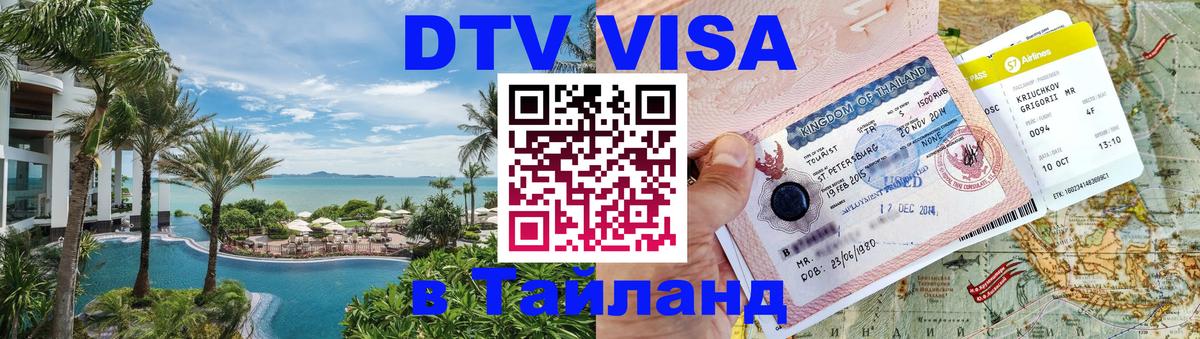 Цены на DTV визу в Таиланд — пакеты услуг, достаточно даже паспорта - Манила Цены на DTV визу в Таиланд — пакеты услуг, достаточно даже паспорта - Манила