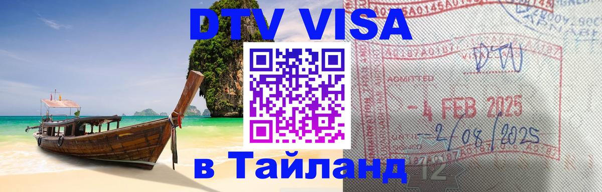DTV Visa Thailand — прайс и условия, виза без дополнительных документов - Манила 